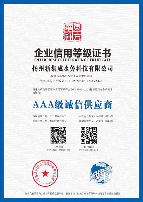 企業(yè)信用證書