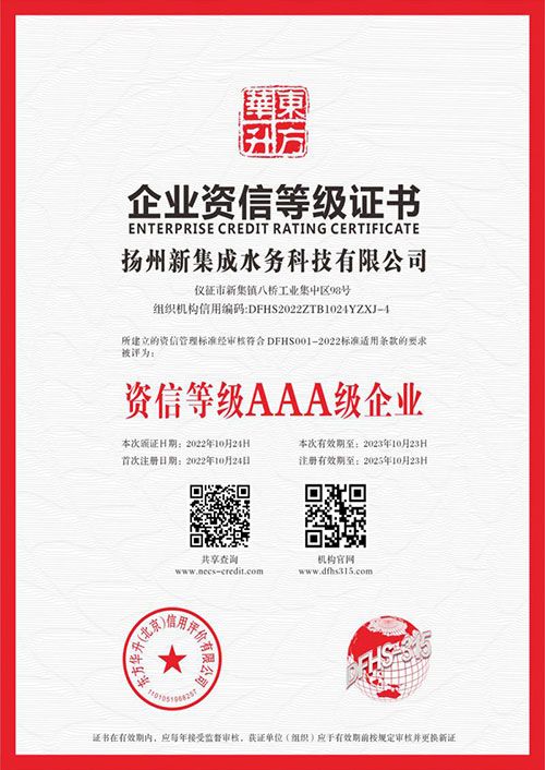 企業(yè)信用證書