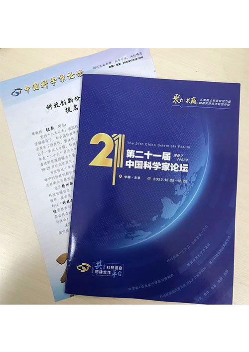 中國科學(xué)家論壇