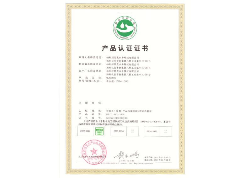 弧形閘門認(rèn)證證書