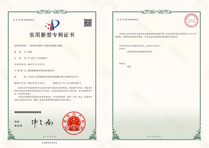 江風-揚州新集成-一種位置可微調廠房簡易環(huán)保除塵裝置