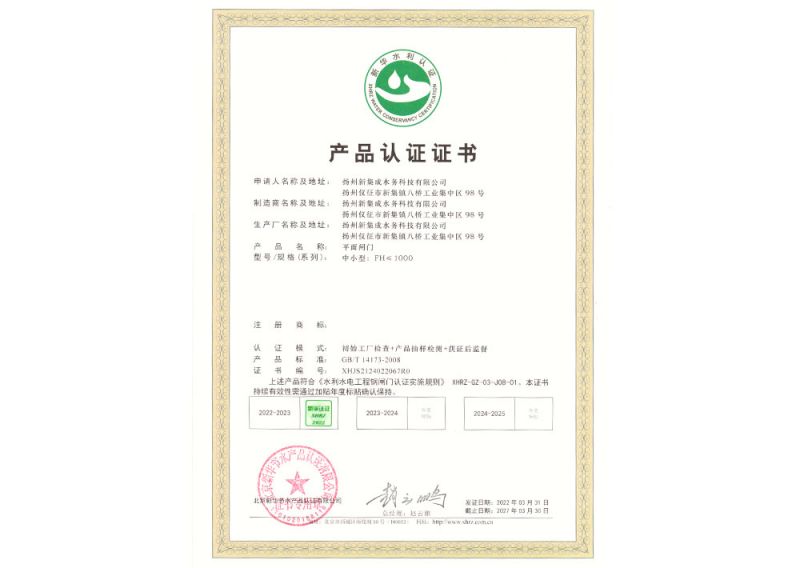 平面閘門認(rèn)證證書