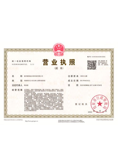 營業(yè)執(zhí)照