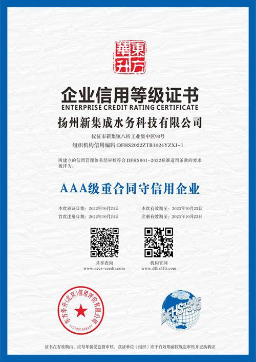 企業(yè)信用證書